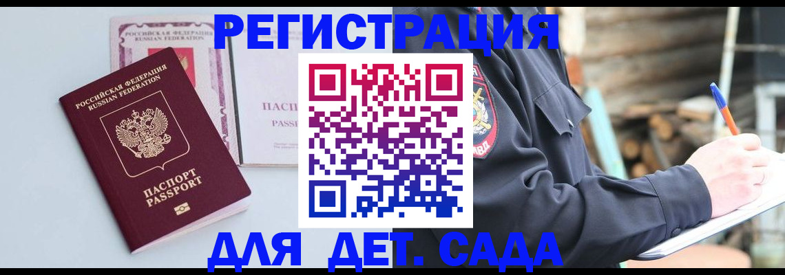 временная регистрация поиск в Волжске