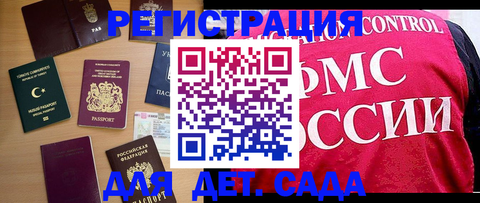 временная регистрация для всех в Волжске