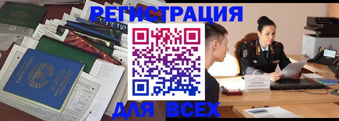 временная регистрация адрес в Волжске